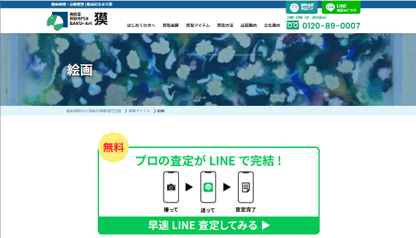 獏_公式キャプチャ