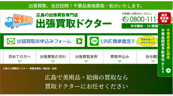 ハウスドクター_公式キャプチャ