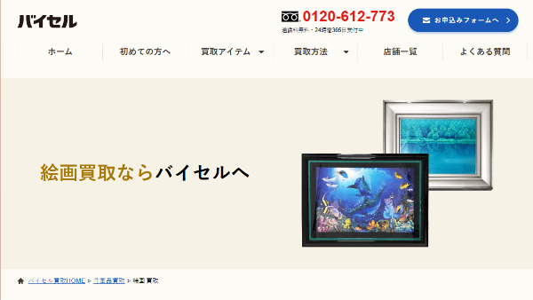 BuySell Technologies_公式キャプチャ