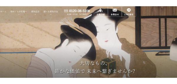 古美術永澤画面キャプチャ