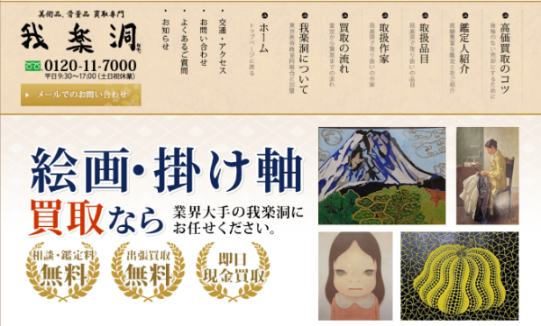 我楽洞_公式キャプチャ