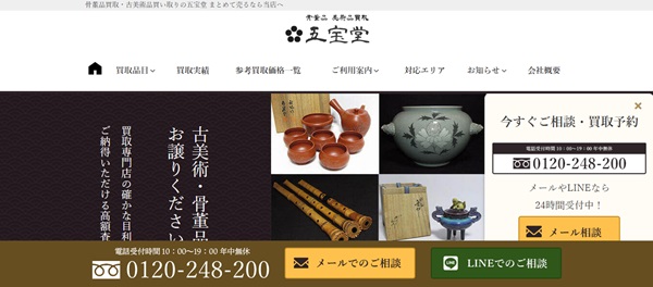 五宝堂_公式キャプチャ