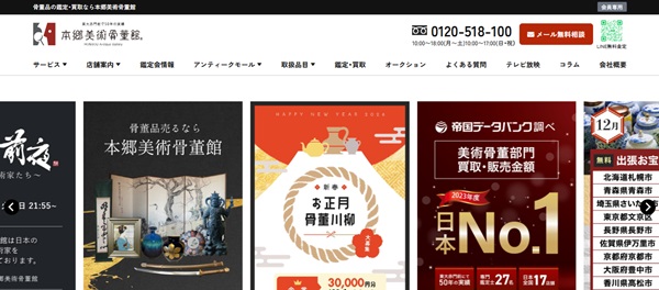 本郷美術骨董館_公式キャプチャ