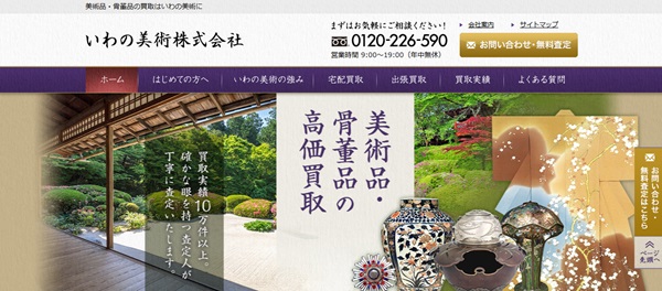 いわの美術_公式キャプチャ