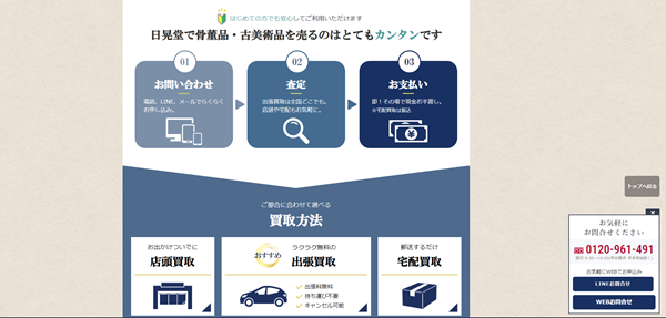 日晃堂_公式キャプチャ
