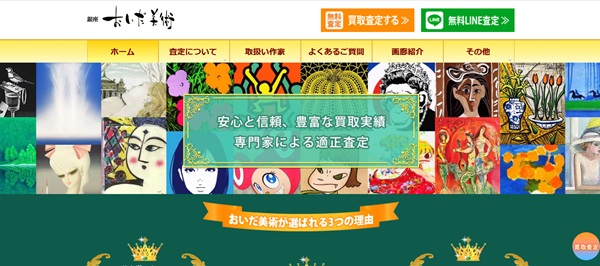 おいだ美術_公式キャプチャ