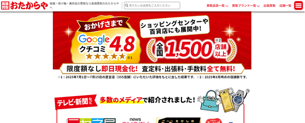 高価買取のおたからや_公式キャプチャ