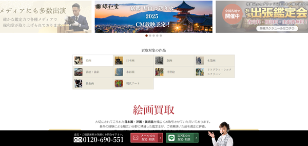 緑和堂_公式キャプチャ