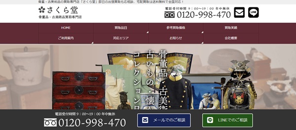 さくら堂_公式キャプチャ