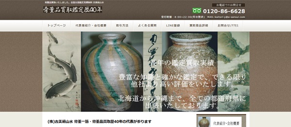 古美術山水_公式キャプチャ