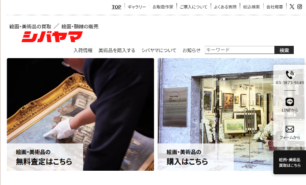 シバヤマ_公式キャプチャ