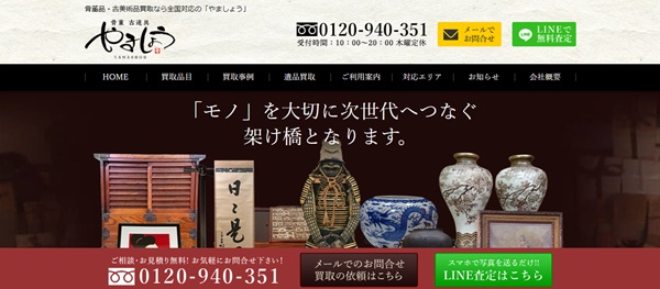 山商_公式キャプチャ